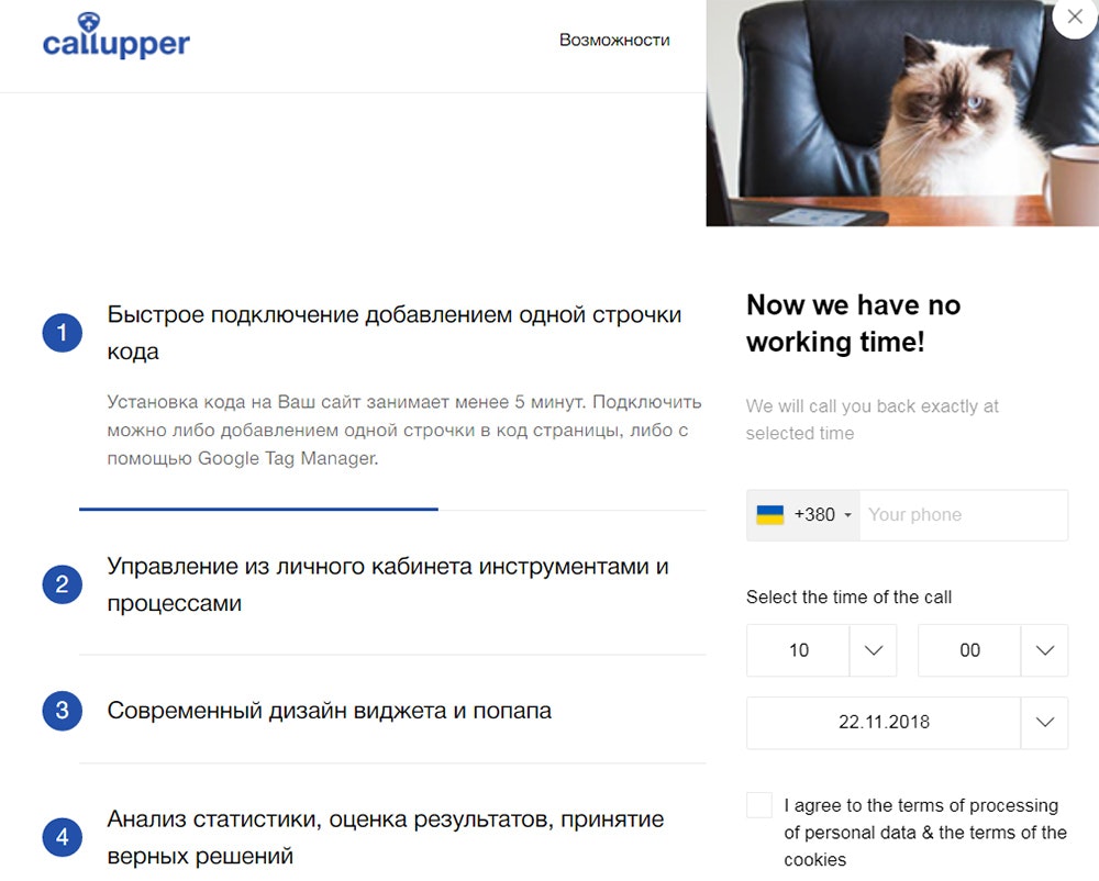 CallUpper - виджет для callback