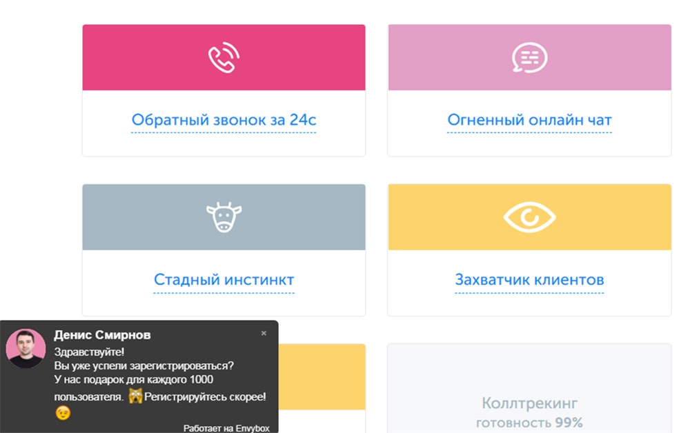 CallbackKiller - виджет для callback