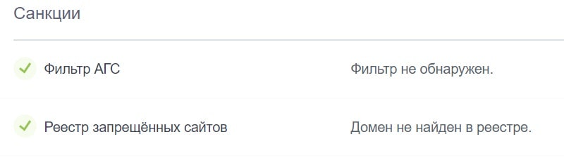 Анализ сайтов доноров на санкции пс