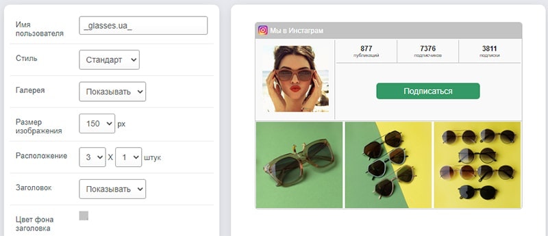бесплатный instagram виджет для сайта