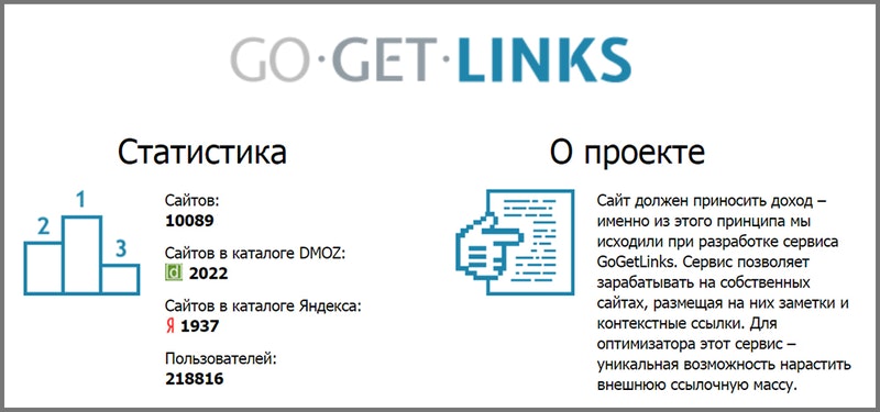 GoGetLinks – лучшая биржа вечных ссылок