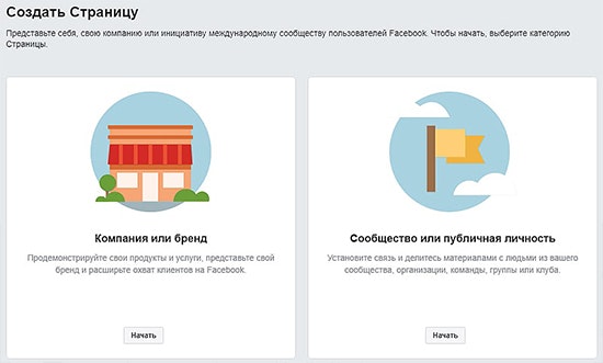 Создание бизнес странице в фейсбуке