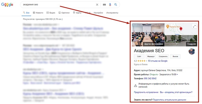 Блок знаний с картой из google my business