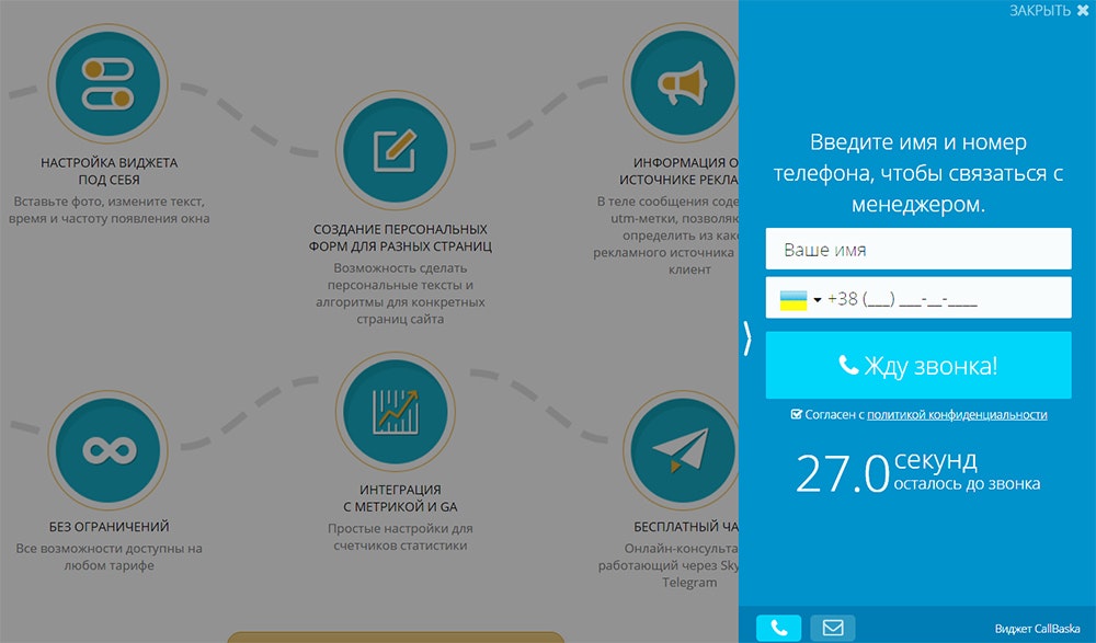 callbaska - виджет звонка на сайте фото