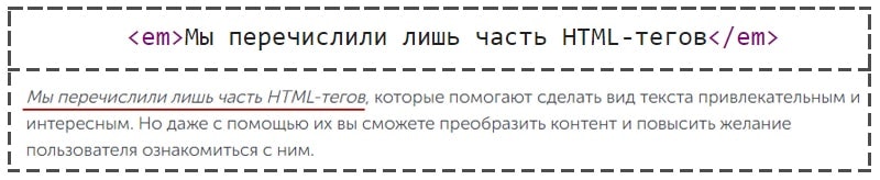 em выделение курсивом пример
