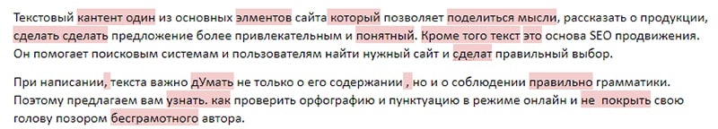 Где проверить текст с ошибками