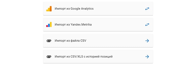 Импорт данных по позициям в серанкинг