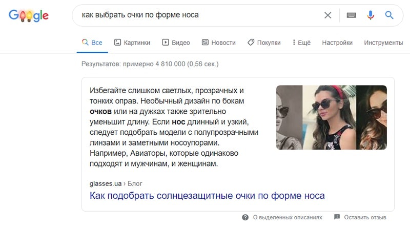 Избранный сниппет в поисковой выдаче гугл