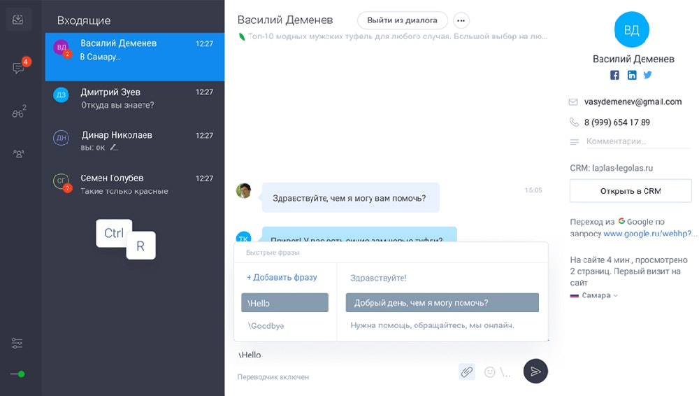 Jivosite онлайн консультант