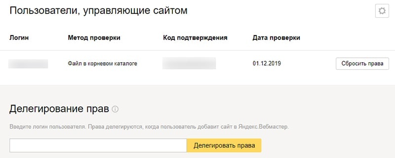 как кому-то дать доступ в яндекс вебмастер