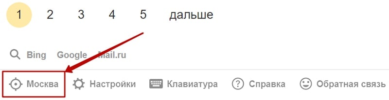 как настроить регион поиска в яндексе