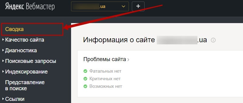 как пользоваться яндекс вебмастером сводка
