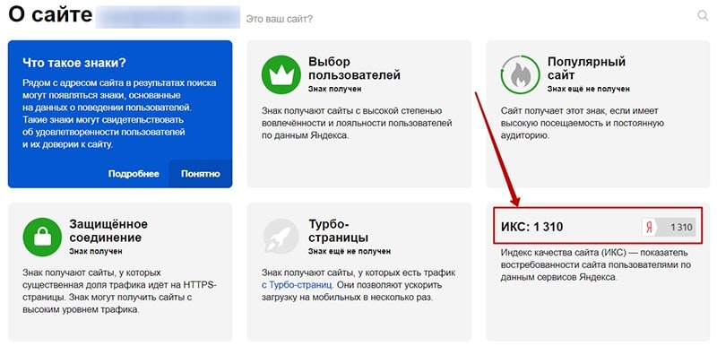 как проверить уровень доверия сайта в яндекс