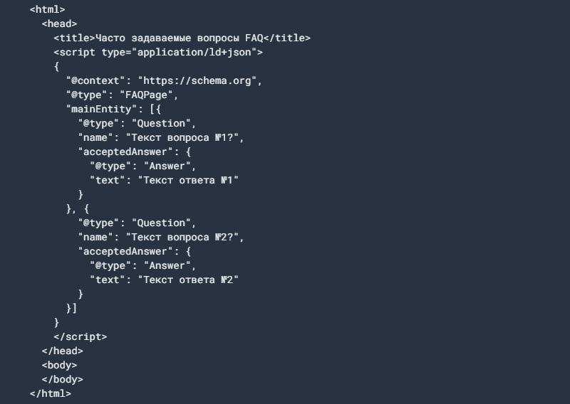 как сделать микроразметку FAQ на сайте