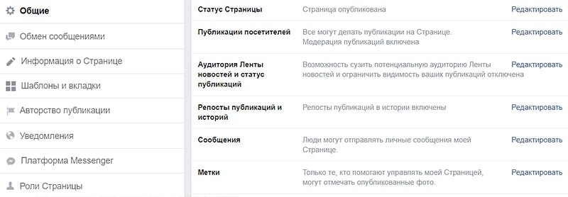 Как настроить свою бизнес станицу в Фейсбук