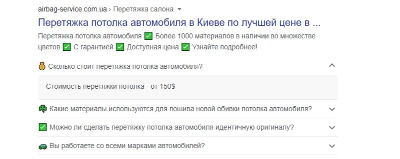 как выглядит сниппет с микроразметкой FAQ Page