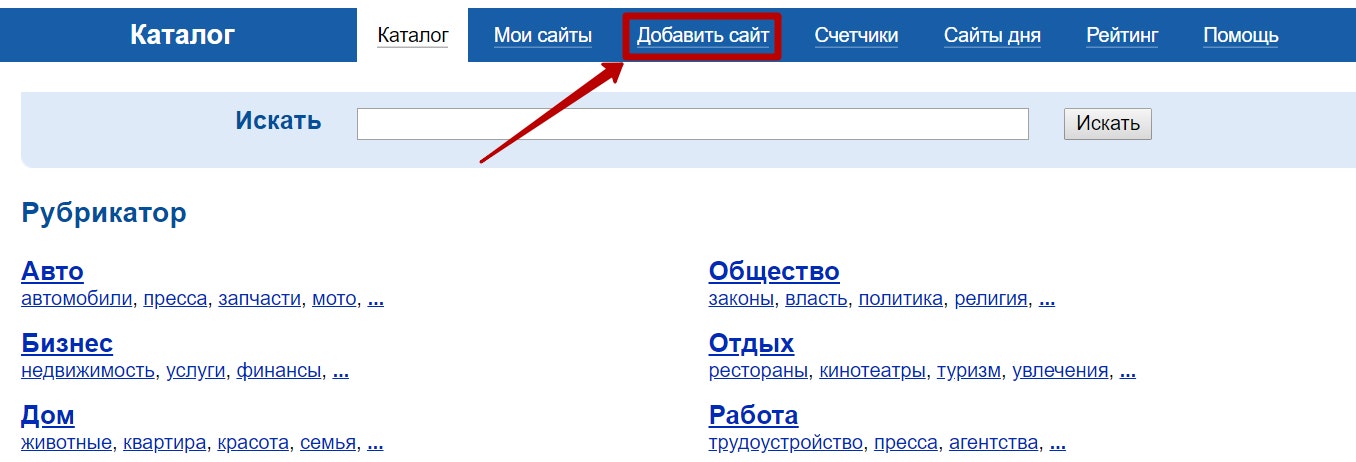 В каталоге сайтов можно разместить внешнюю ссылку