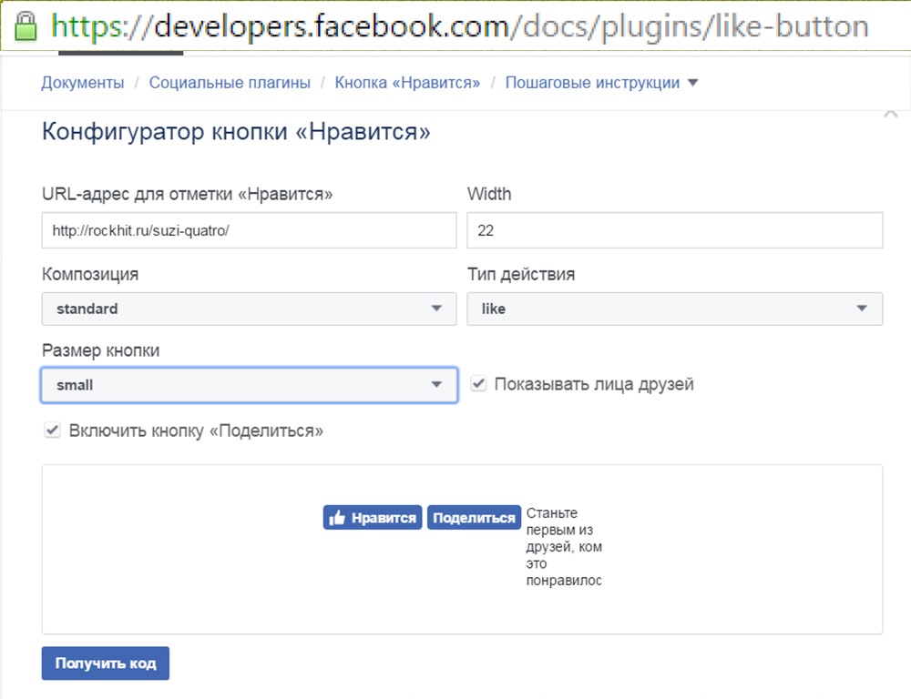 Добавление кнопки Нравится для Facebook
