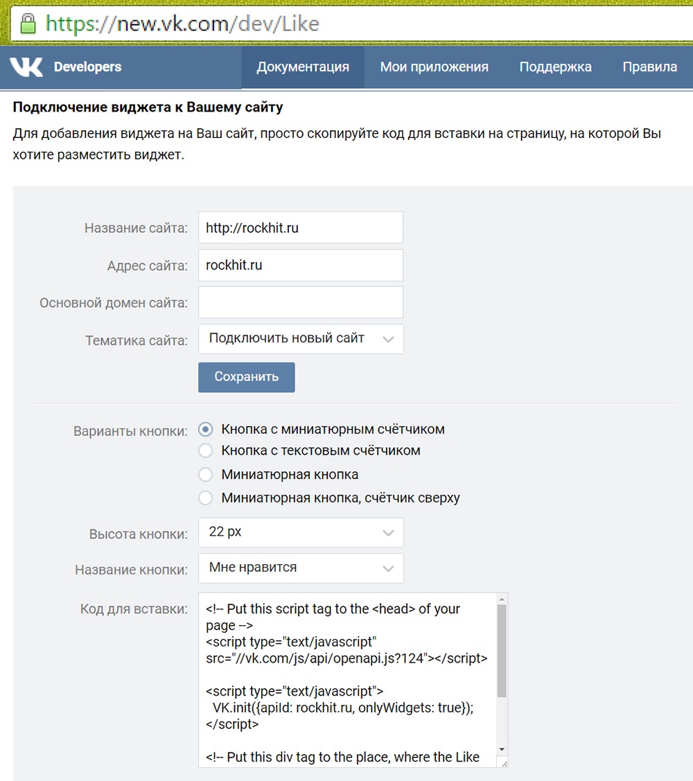 Установка кнопки лайков Вконтакте