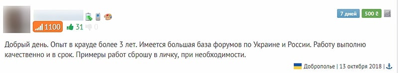 Специалист по крауд маркетингу на фрилансе