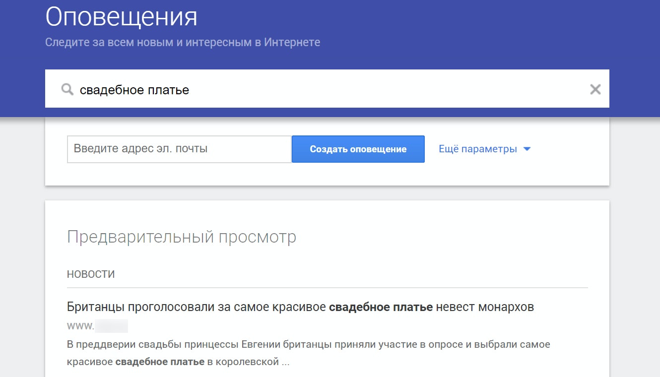 Увеличить количество внешних ссылок с помощью Google Alerts