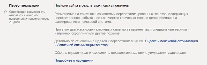 миф о пользе заспамленных текстов