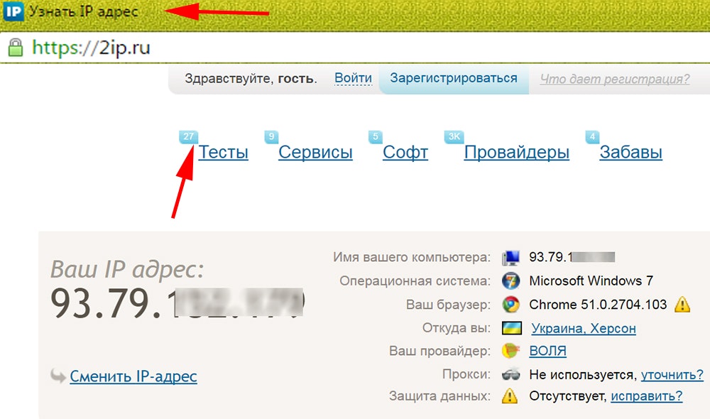 Как начать работать с 2ip.ru