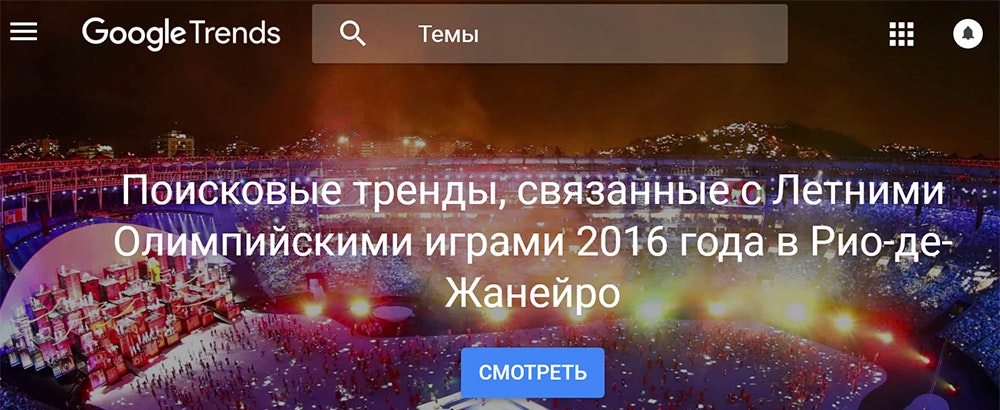 Инструкция по работе с Гугл Трендс