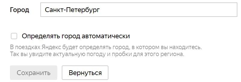 настройка геолокации для поиска в яндекс