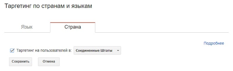 настройка страны продвижения в сеч консоль