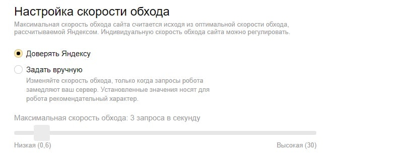 настройки скорости обхода сайта пример
