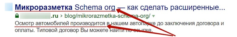 неточности в формировании сниппета картинка