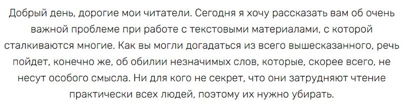 ошибка в тексте много воды