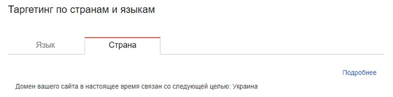 особенности настройки региональности сайта в гугл