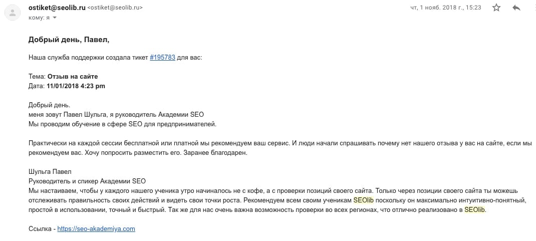 Письмо с отзывом в сеолиб