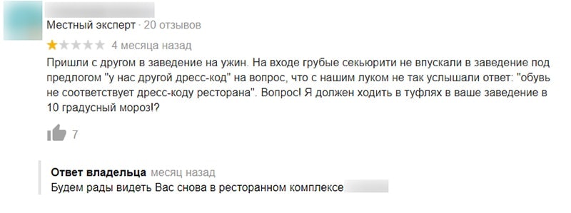 плохие шаблоны ответов на негатив пример