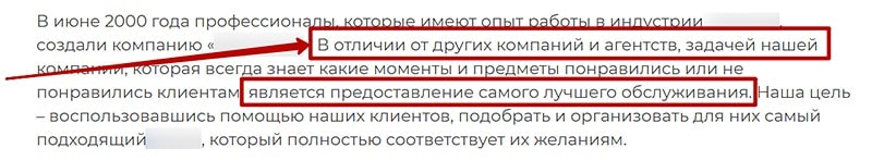 Плохой пример текста на странице о нас