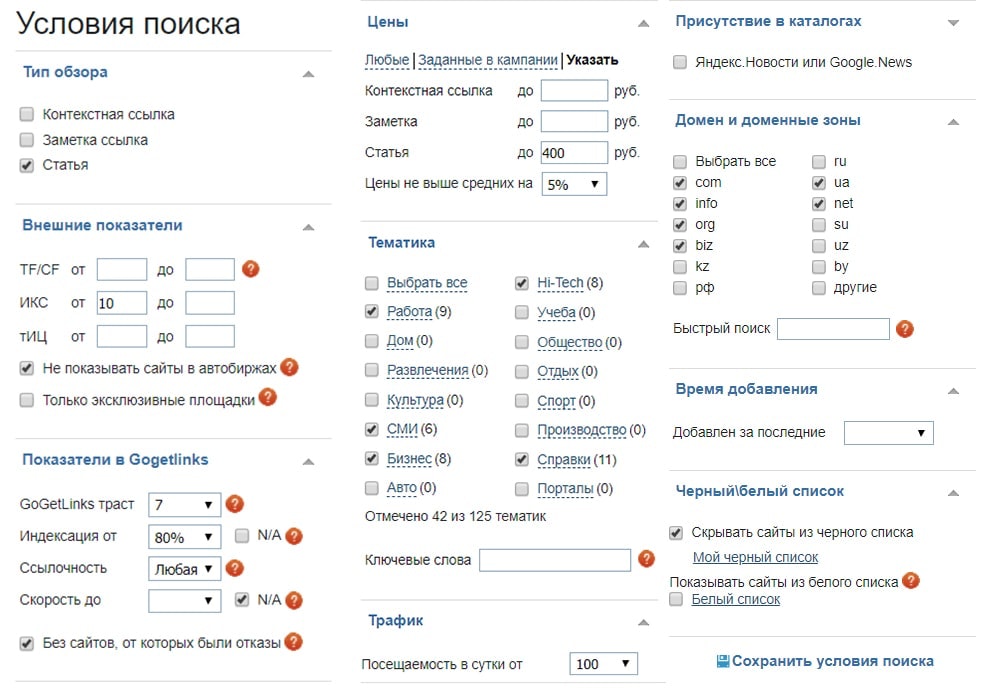 Условия поиска сайтов-доноров на бирже