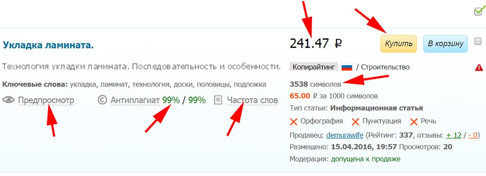 Покупка уже готовой статьи на etxt.ru