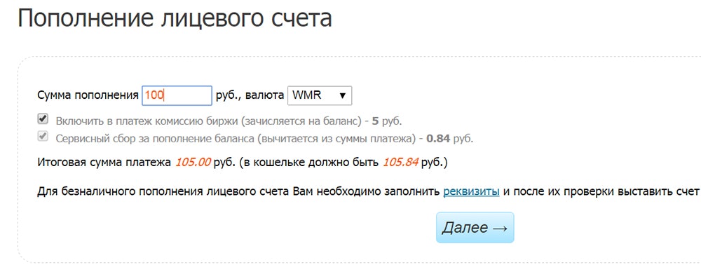 Пополнение счета заказчика на etxt.ru