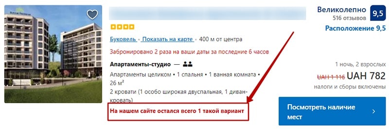 прием с дефицитом в маркетинге