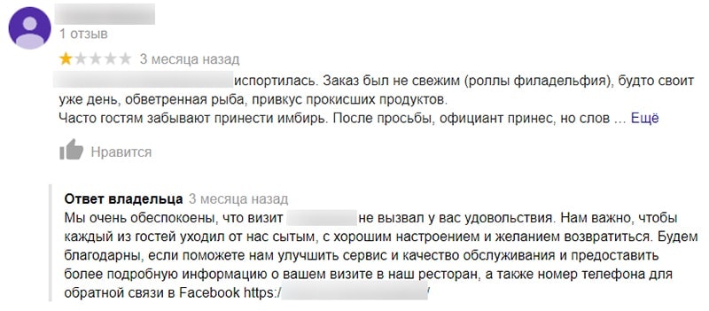 пример хорошего ответа на плохой отзыв картинка