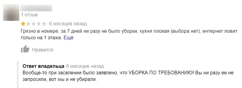 пример неправильной работы с плохими отзывами картинка