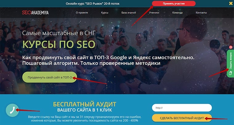 Пример нескольких call-to-action на странице сайта