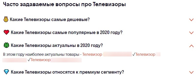 пример оформления раздела чаво на сайте