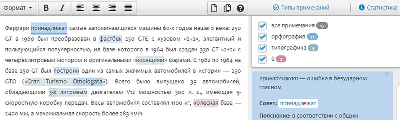 Проблемы с орфографией и пунктуацией в тексте