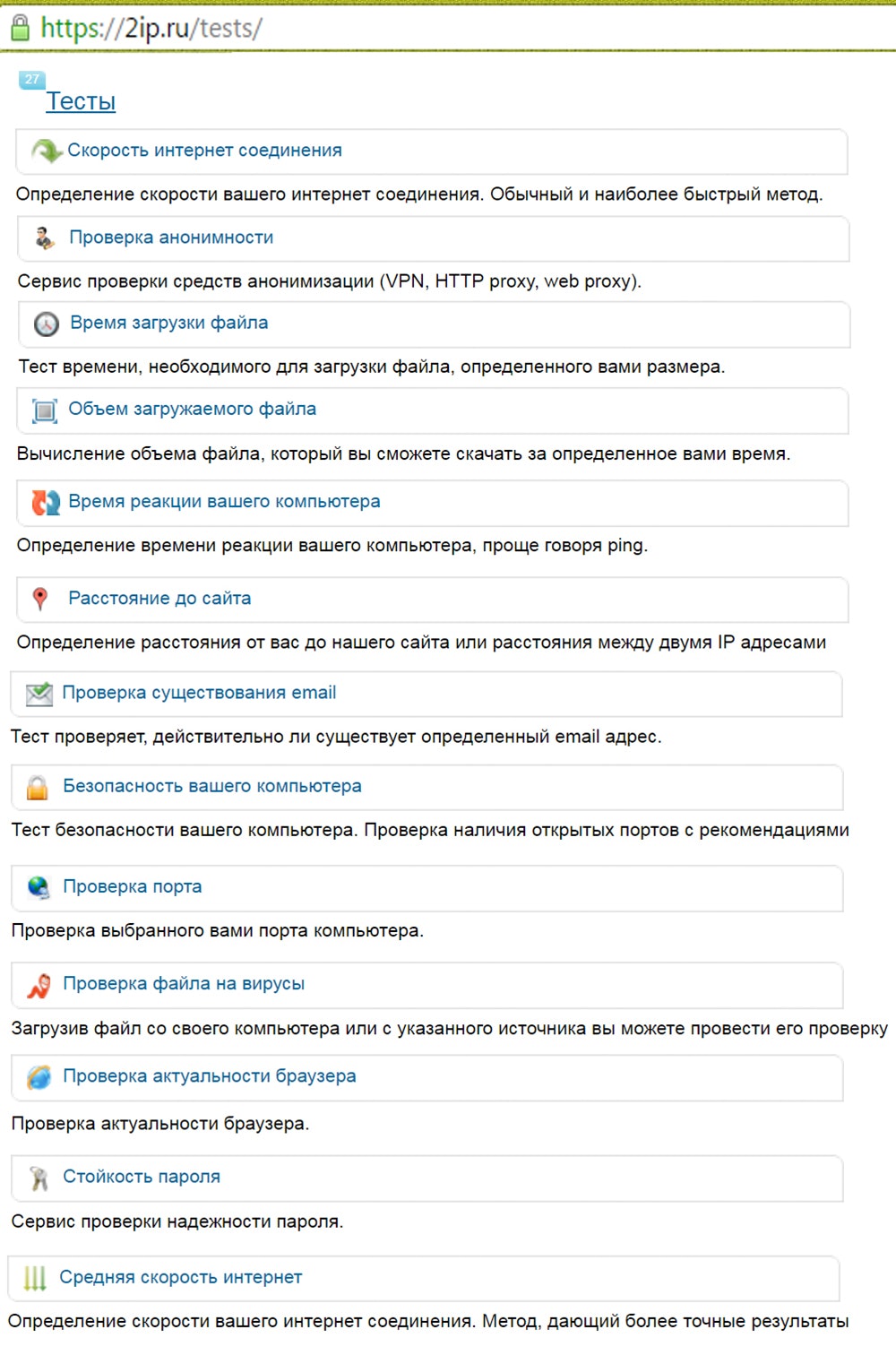 Простые тесты на 2ip.ru