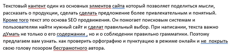 Проверить орфографию и пунктуацию текста в word