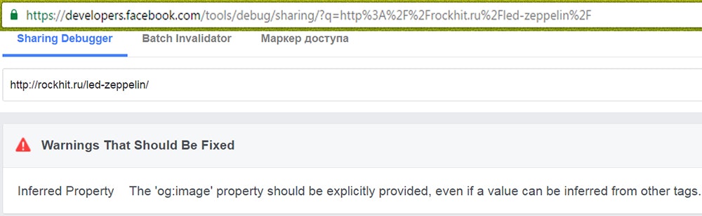 Проверка Open Graph