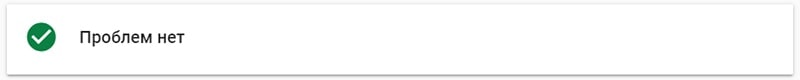 Проверка сайта на фильтры от Google